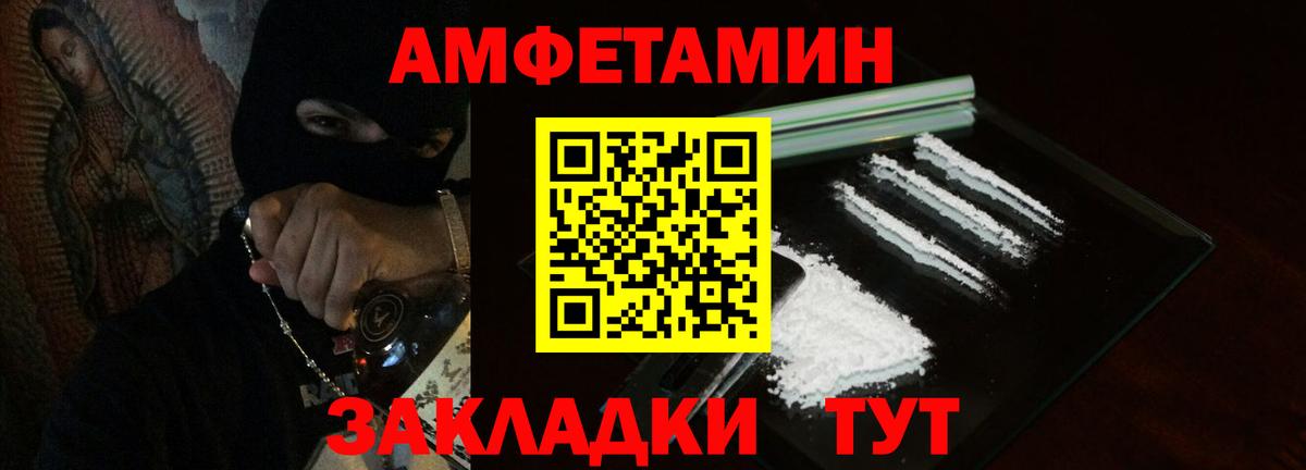 АМФЕТАМИН 98% Шебекино