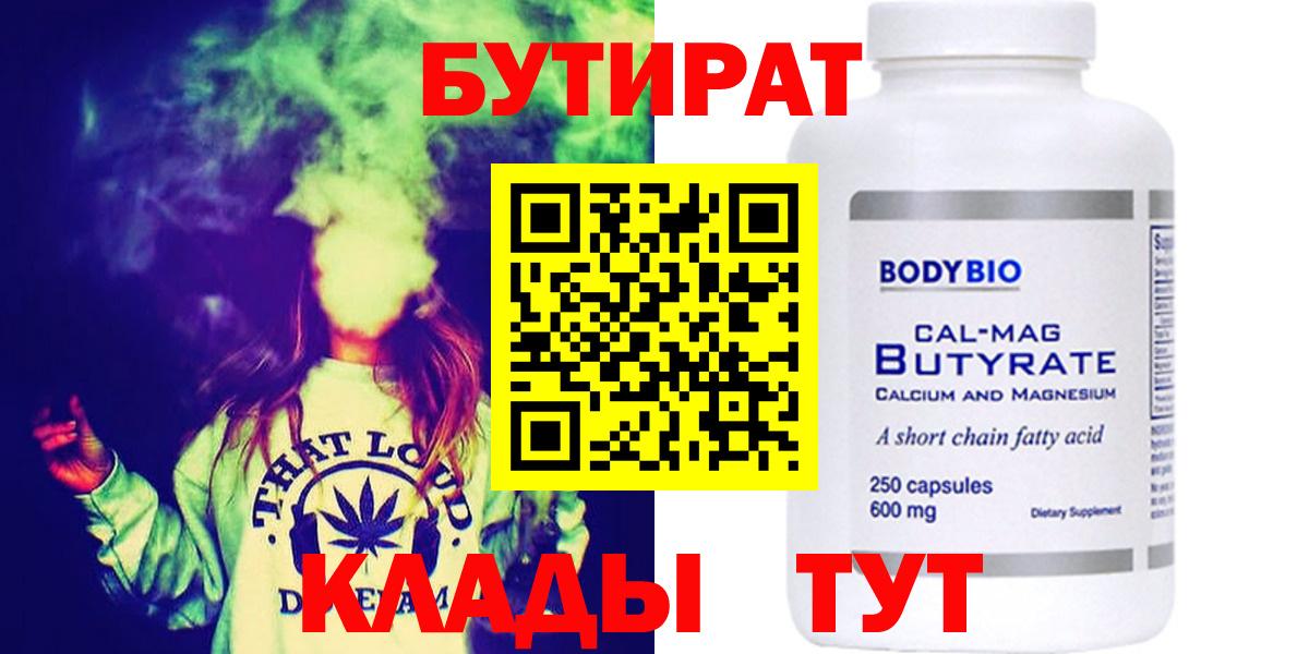 БУТИРАТ буратино Шебекино