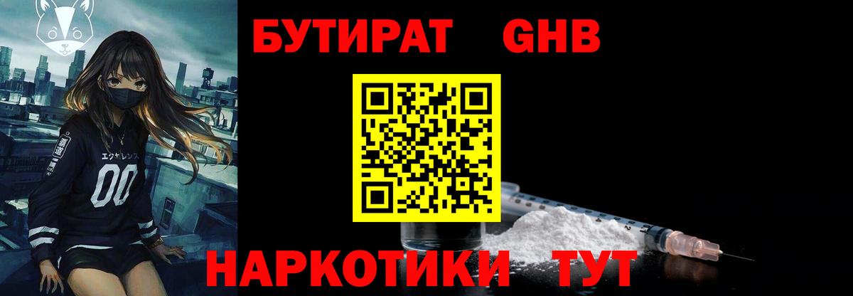 БУТИРАТ  БУТИРАТ BDO 33%  Вход с VPN  Шебекино 