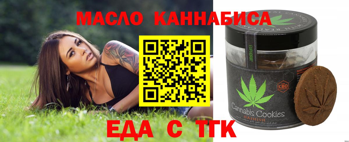 Еда ТГК марихуана  Вход с VPN  Шебекино 