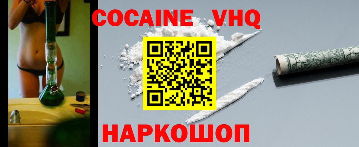 Cocaine Перу  Cocaine  Шебекино  Вход с VPN 