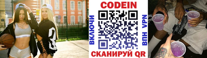 Кодеиновый сироп Lean напиток Lean (лин) Шебекино