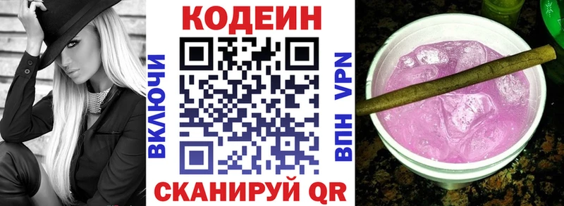 что такое наркотик  Шебекино  Кодеин Purple Drank 