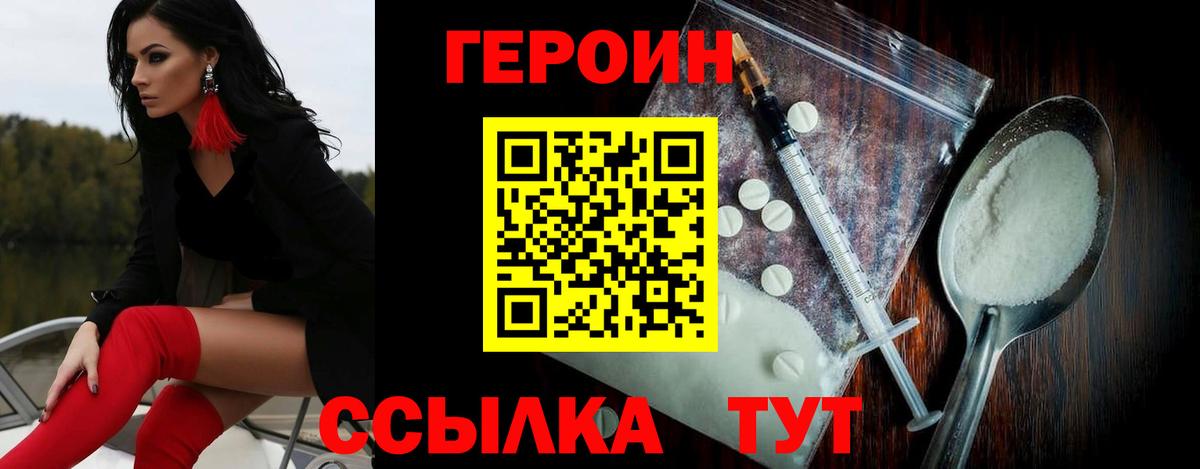 ГЕРОИН гречка Шебекино
