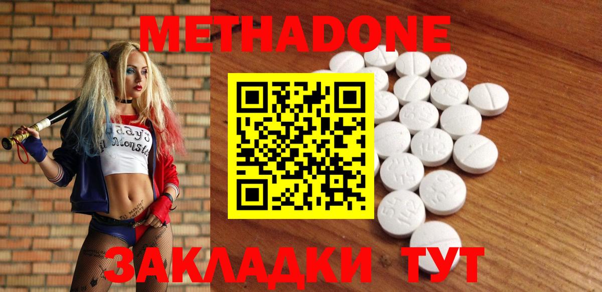 Метадон мёд  Шебекино 