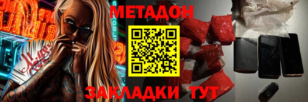МЕТАДОН methadone  Вход с VPN  omg рабочий сайт  это клад  Метадон кристалл  Шебекино 