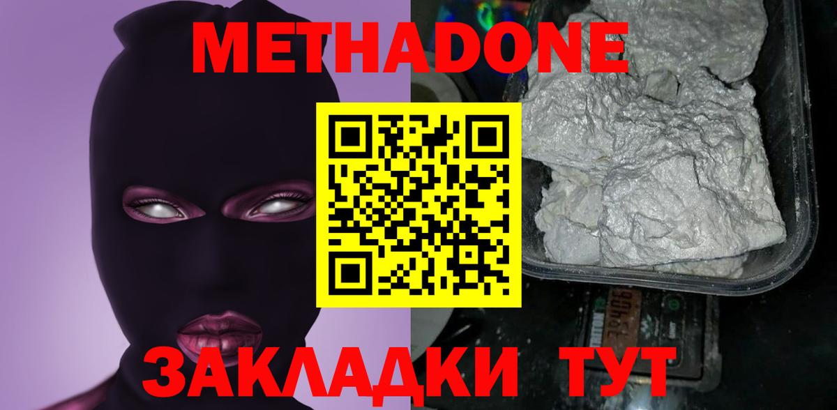 МЕТАДОН кристалл Шебекино