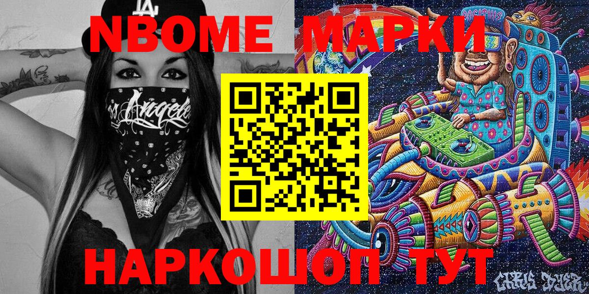 Марки NBOMe 1500мкг Шебекино